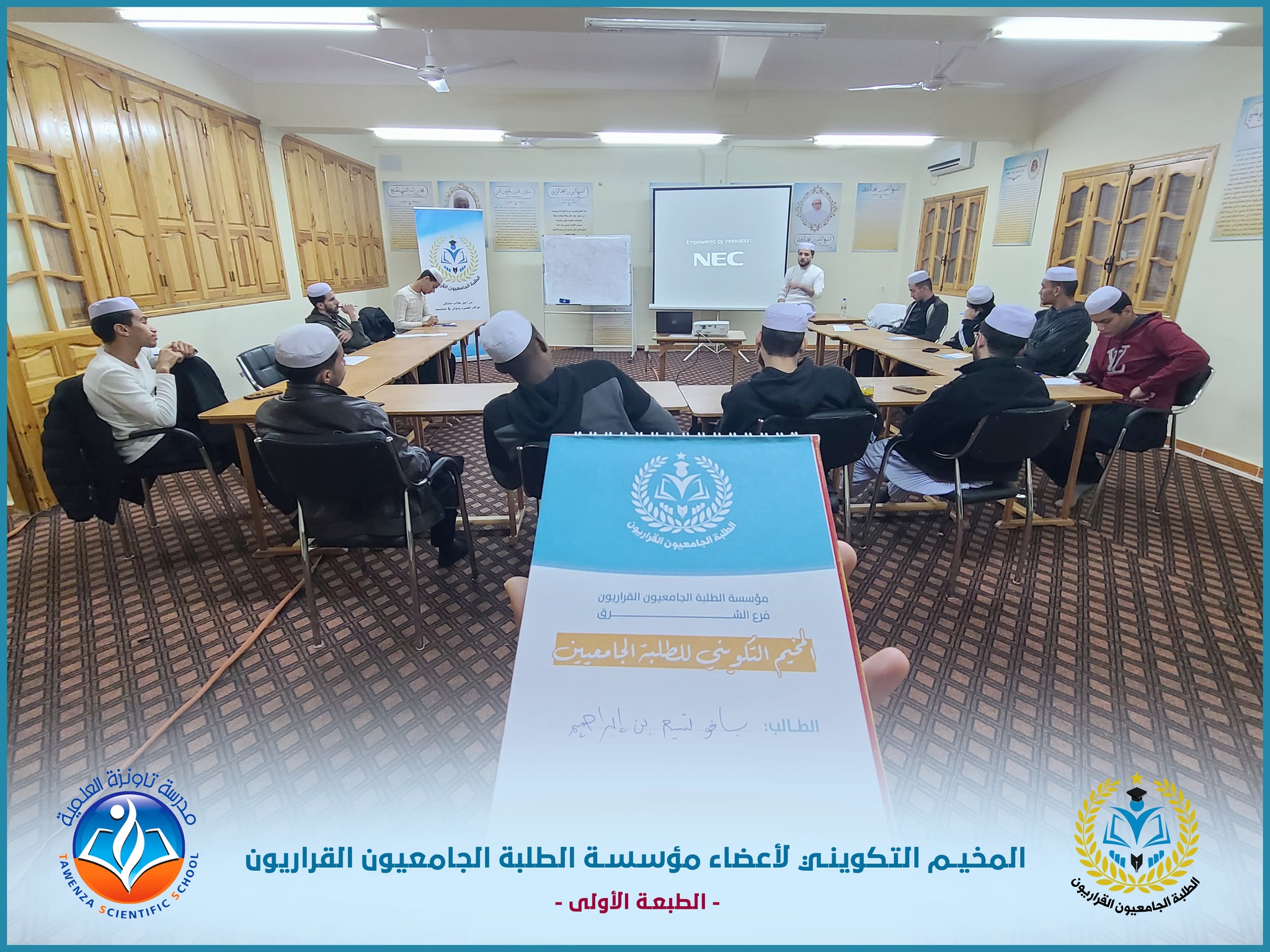 إختتام المخيم التكويني لأعضاء مكاتب فروع مؤسسة الطلبة الجامعيون القراريون برعاية مدرسة تاونزة العلمية 