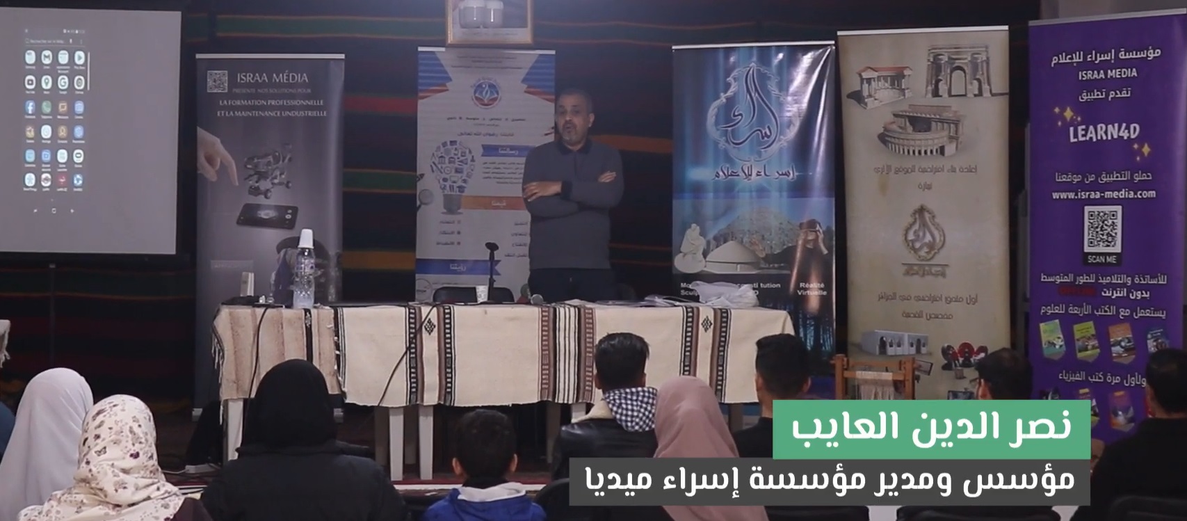 مداخلة الأستاذ  نصر الدين العايب التي قدمها في  مدرسة تاونزة العلمية حول تطبيق  التعليم التفاعلي الجديد LEARN 4D