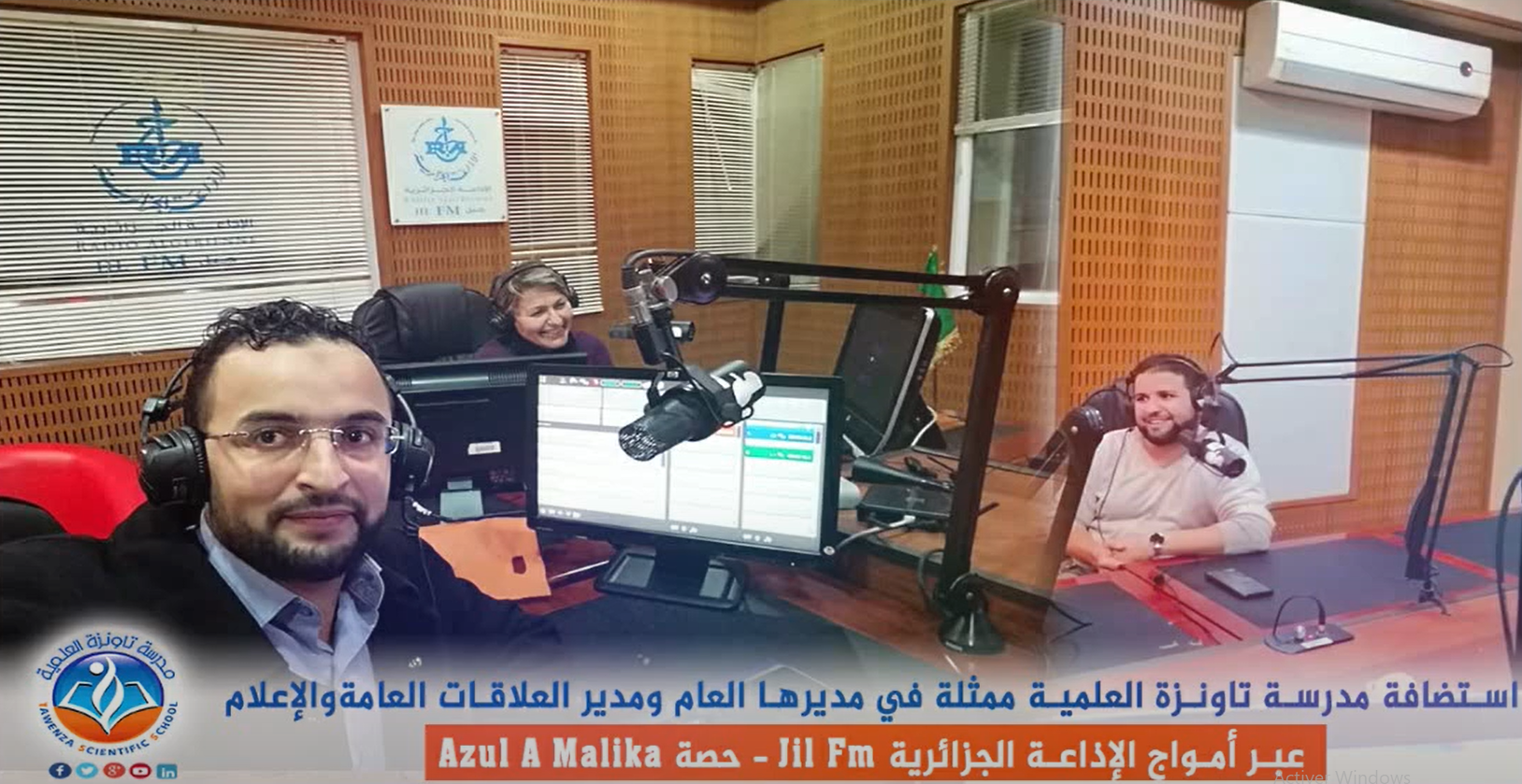 استضافة  تاونزة العلمية ممثلة في مديرها العام ومدير العلاقات العامة في الإذاعة الجزائرية Jil Fm