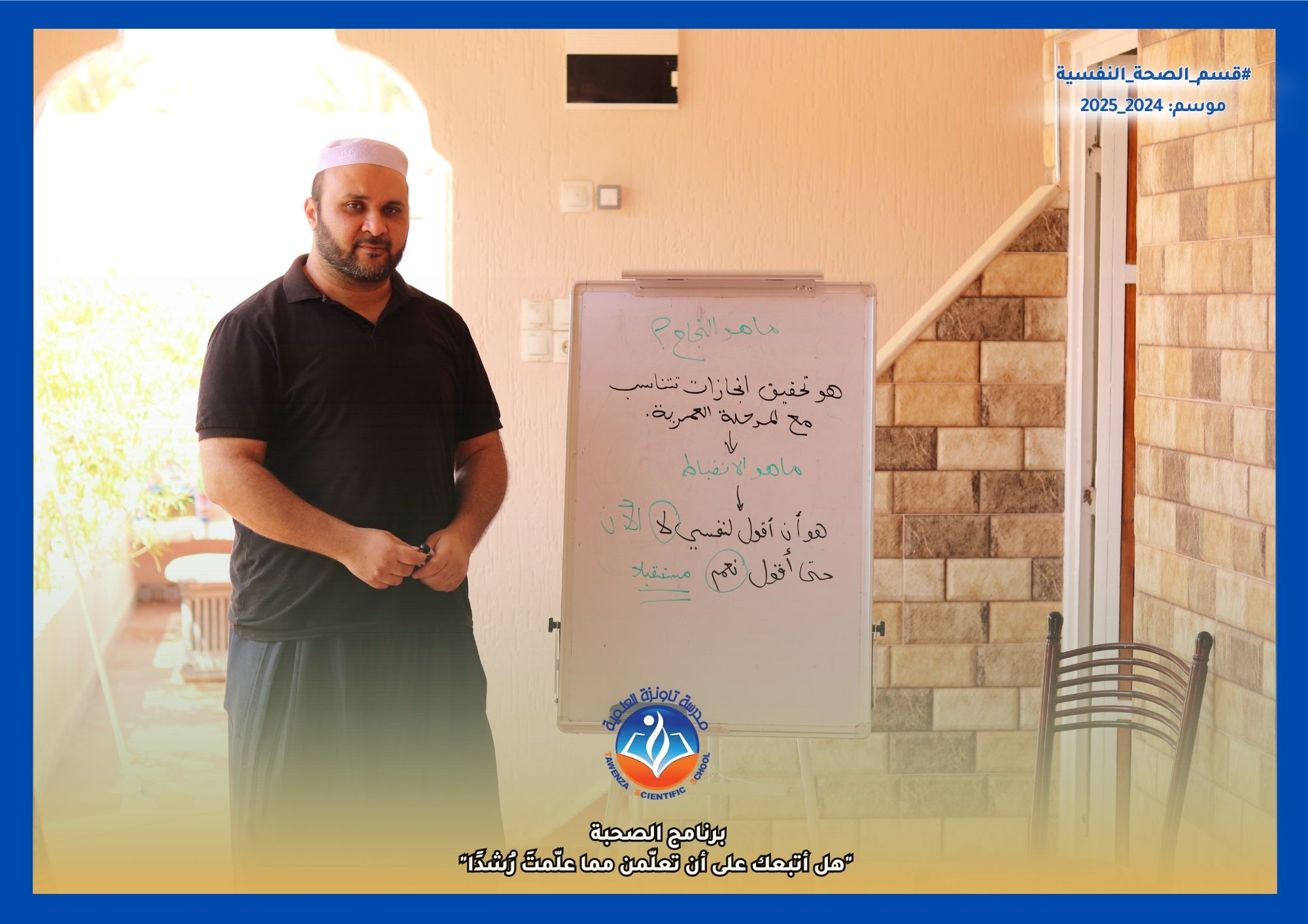 برنامج الصحبة لطالبات السنوات النهائية الرابعة متوسط والثالثة ثانوي