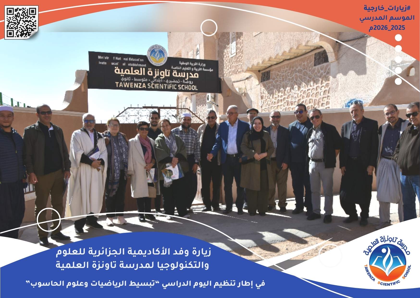 زيارة وفد الأكاديمية الجزائرية للعلوم والتكنولوجيا لمدرسة تاونزة العلمية