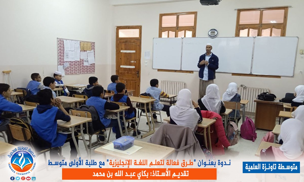 ندوة بعنوان طرق فعالة لتعلم اللغة الإنجليزية مع طلبة السنة الأولى متوسط