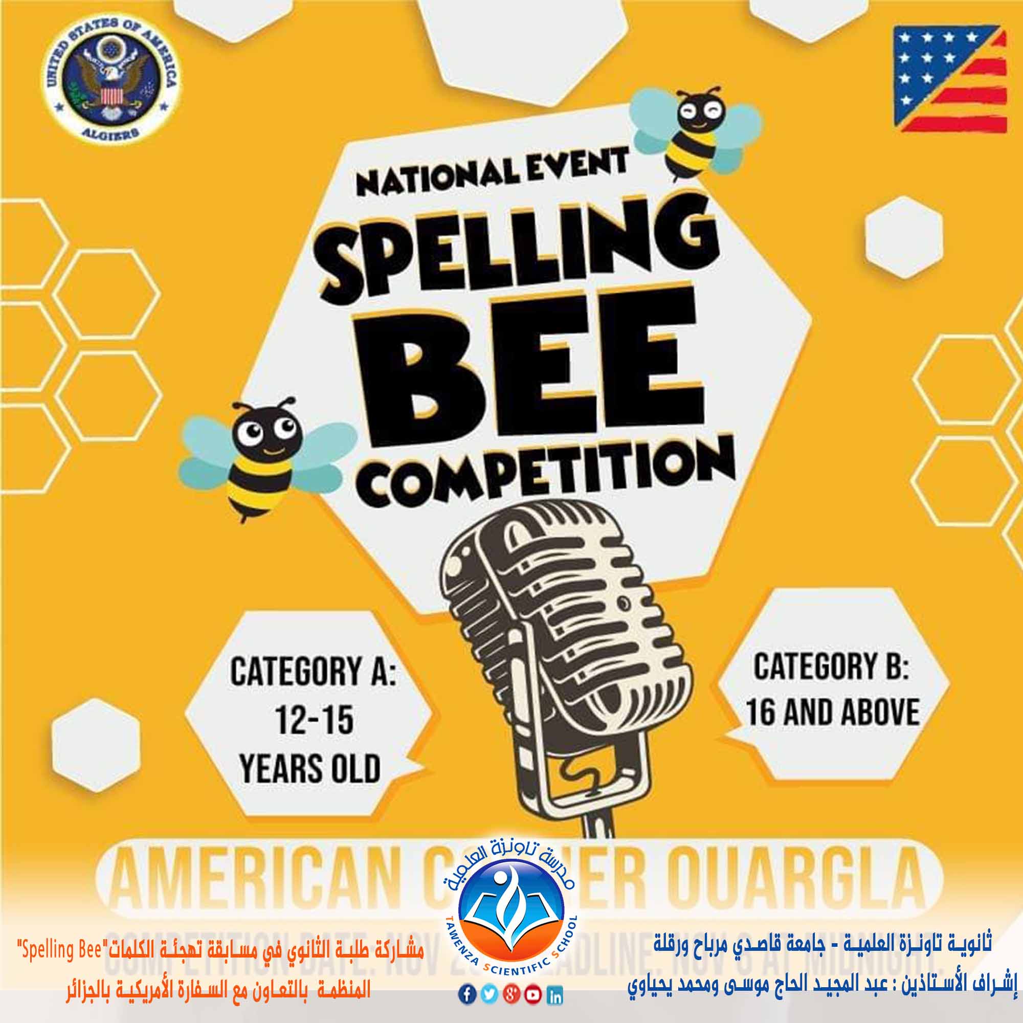 مشاركة طلبة الثانوي في مسابقة التهجئة Spelling be المنظمة بالتعاون مع السفارة الأمريكية بالجزائر بجامعة قاصدي مرباح ورقلة