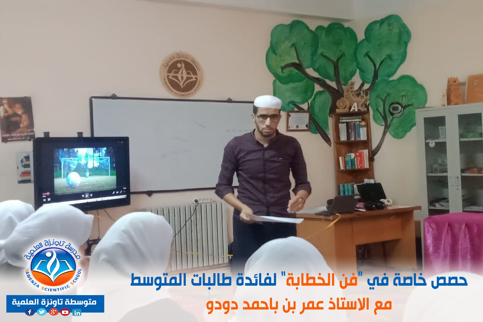 حصص خاصة في فن الخطابة لفائدة طالبات المتوسط