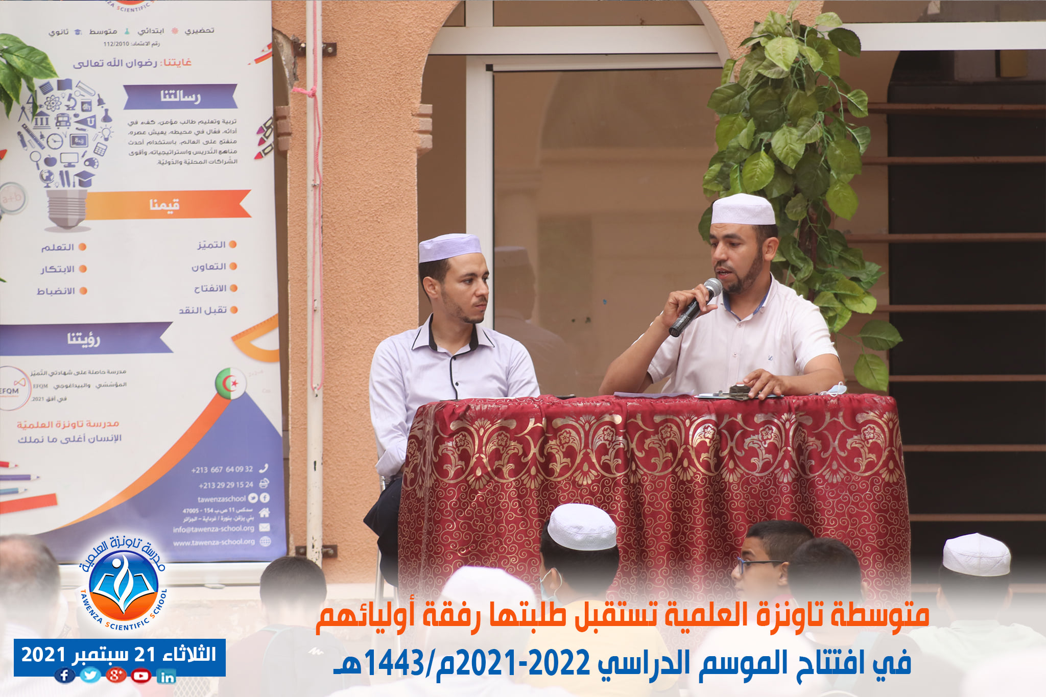 متوسطة تاونزة العلمية تستقبل طلبتها رفقة أوليائهم في افتتاح الموسم الدراسي 2021-2022م 1443هـ