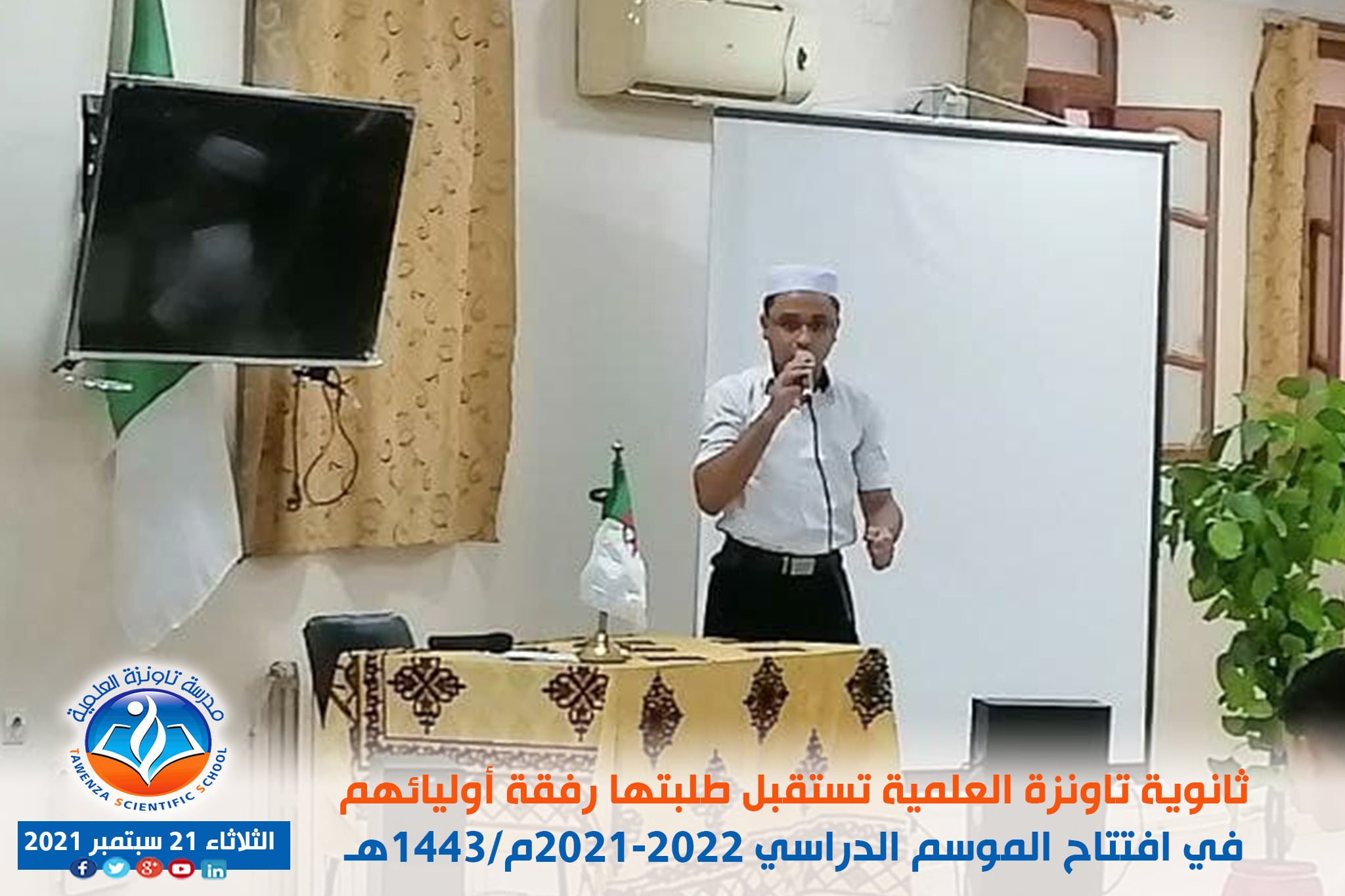 ثانوية تاونزة العلمية تستقبل طلبتها رفقة أوليائهم في افتتاح الموسم الدراسي 2021-2022م 1443هـ