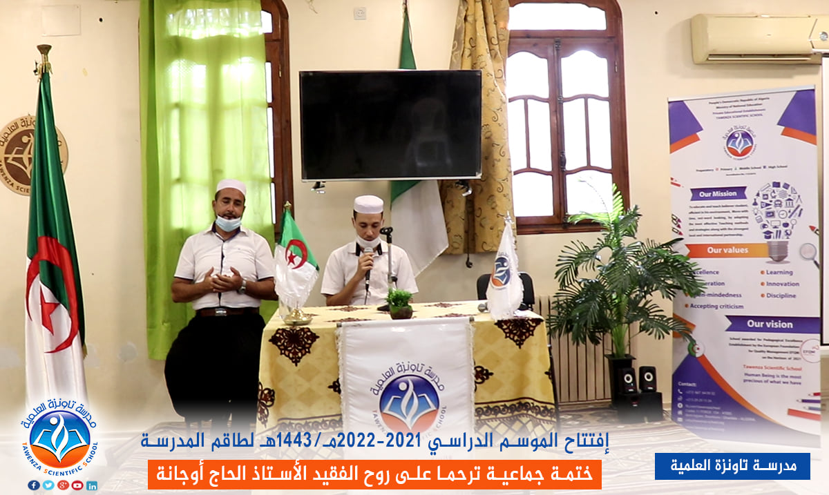 افتتاح الموسم الدراسي 2021-2022م 1443هـ لطاقم المدرسة