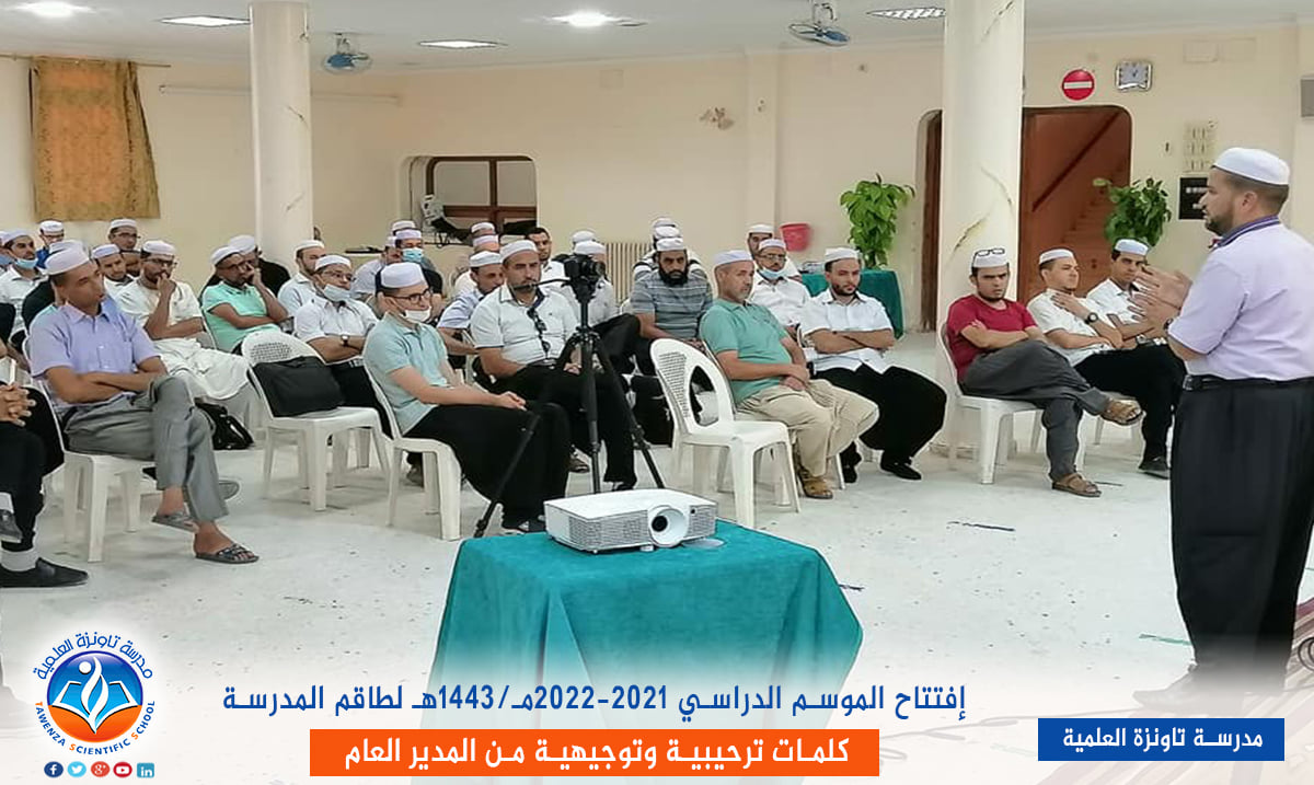 افتتاح الموسم الدراسي 2021-2022م 1443هـ لطاقم المدرسة