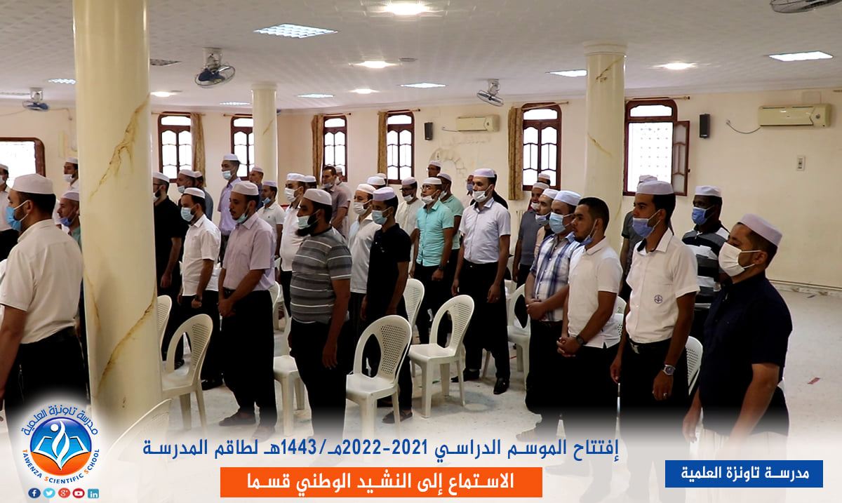 افتتاح الموسم الدراسي 2021-2022م 1443هـ لطاقم المدرسة