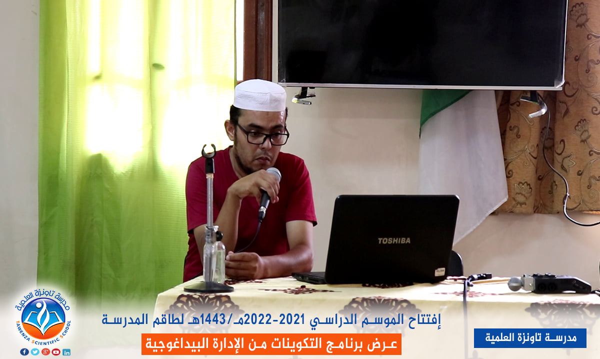 افتتاح الموسم الدراسي 2021-2022م 1443هـ لطاقم المدرسة