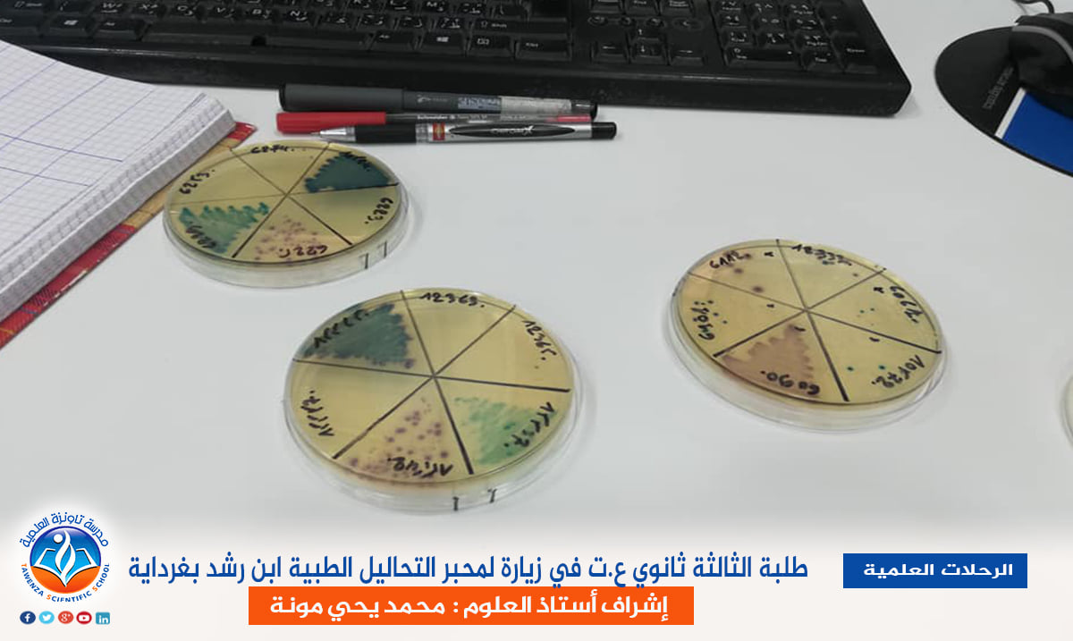 طلبة الثالثة ثانوي علوم تجريبية في زيارة لمخبر التحاليل الطبية ابن رشد بغرداية