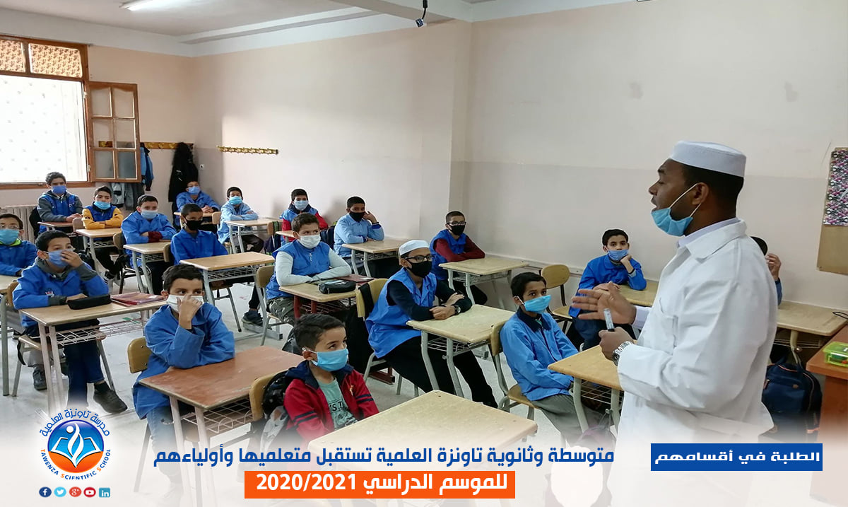 متوسطة وثانوية تاونزة العلمية تستقبل متعلميها وأليائهم للموسم الدراسي 2020-2021