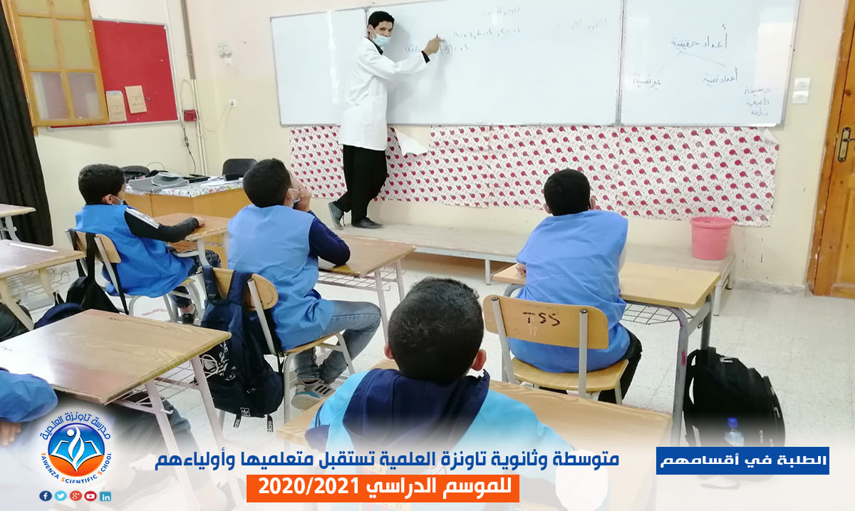 متوسطة وثانوية تاونزة العلمية تستقبل متعلميها وأليائهم للموسم الدراسي 2020-2021