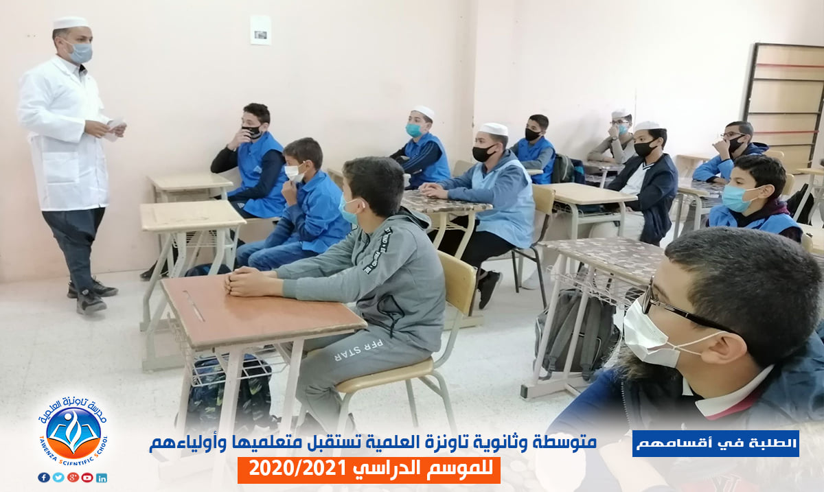 متوسطة وثانوية تاونزة العلمية تستقبل متعلميها وأليائهم للموسم الدراسي 2020-2021