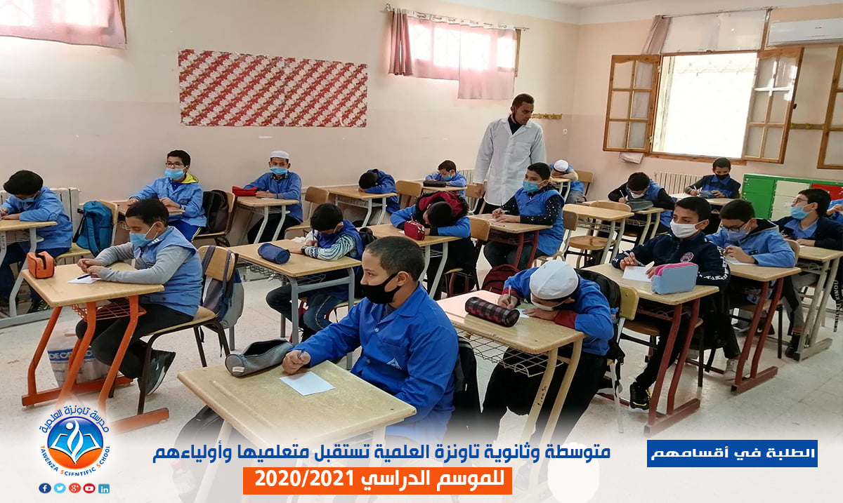 متوسطة وثانوية تاونزة العلمية تستقبل متعلميها وأليائهم للموسم الدراسي 2020-2021