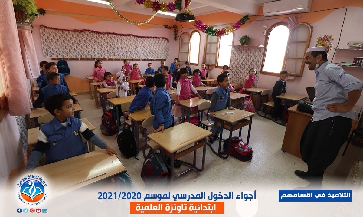 ابتدائية تاونزة العلمية تستقبل متعلميها وأليائهم للموسم الدراسي 2020-2021