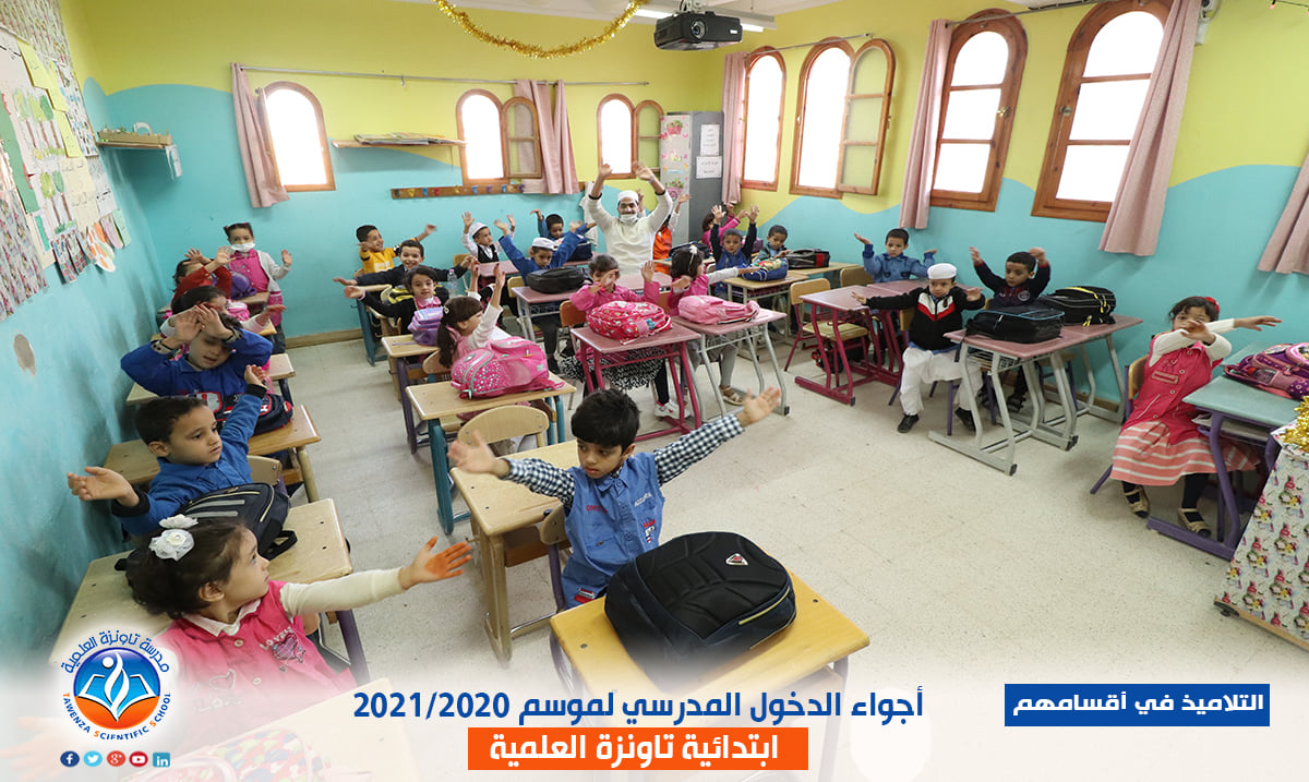 ابتدائية تاونزة العلمية تستقبل متعلميها وأليائهم للموسم الدراسي 2020-2021