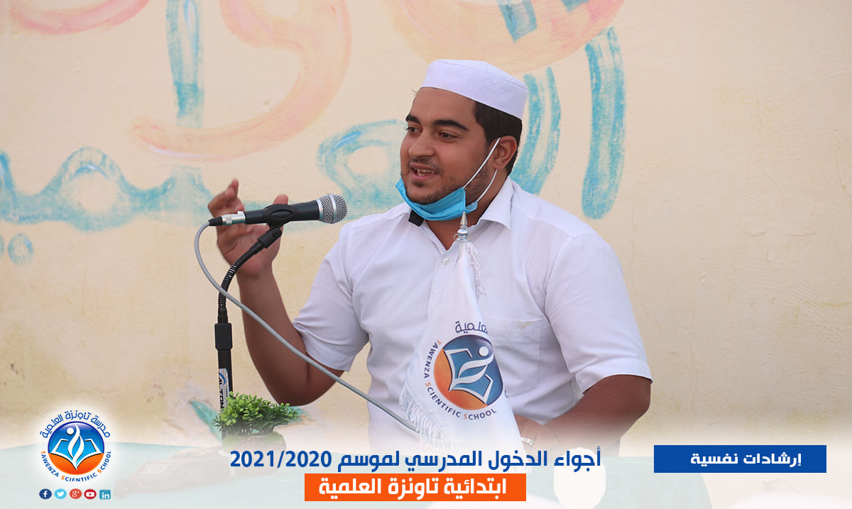 ابتدائية تاونزة العلمية تستقبل متعلميها وأليائهم للموسم الدراسي 2020-2021