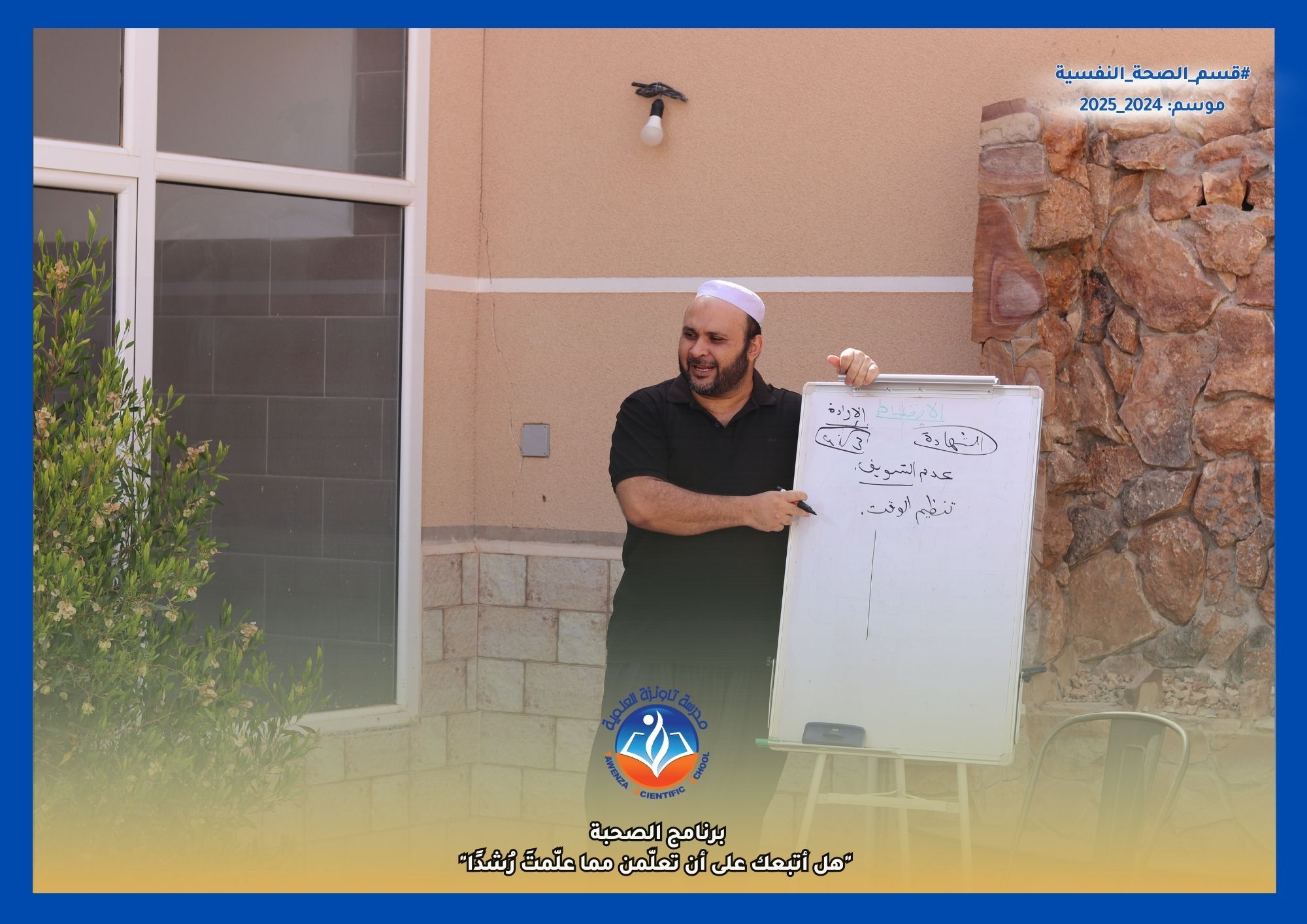 برنامج الصحبة لطالبات السنوات النهائية الرابعة متوسط والثالثة ثانوي