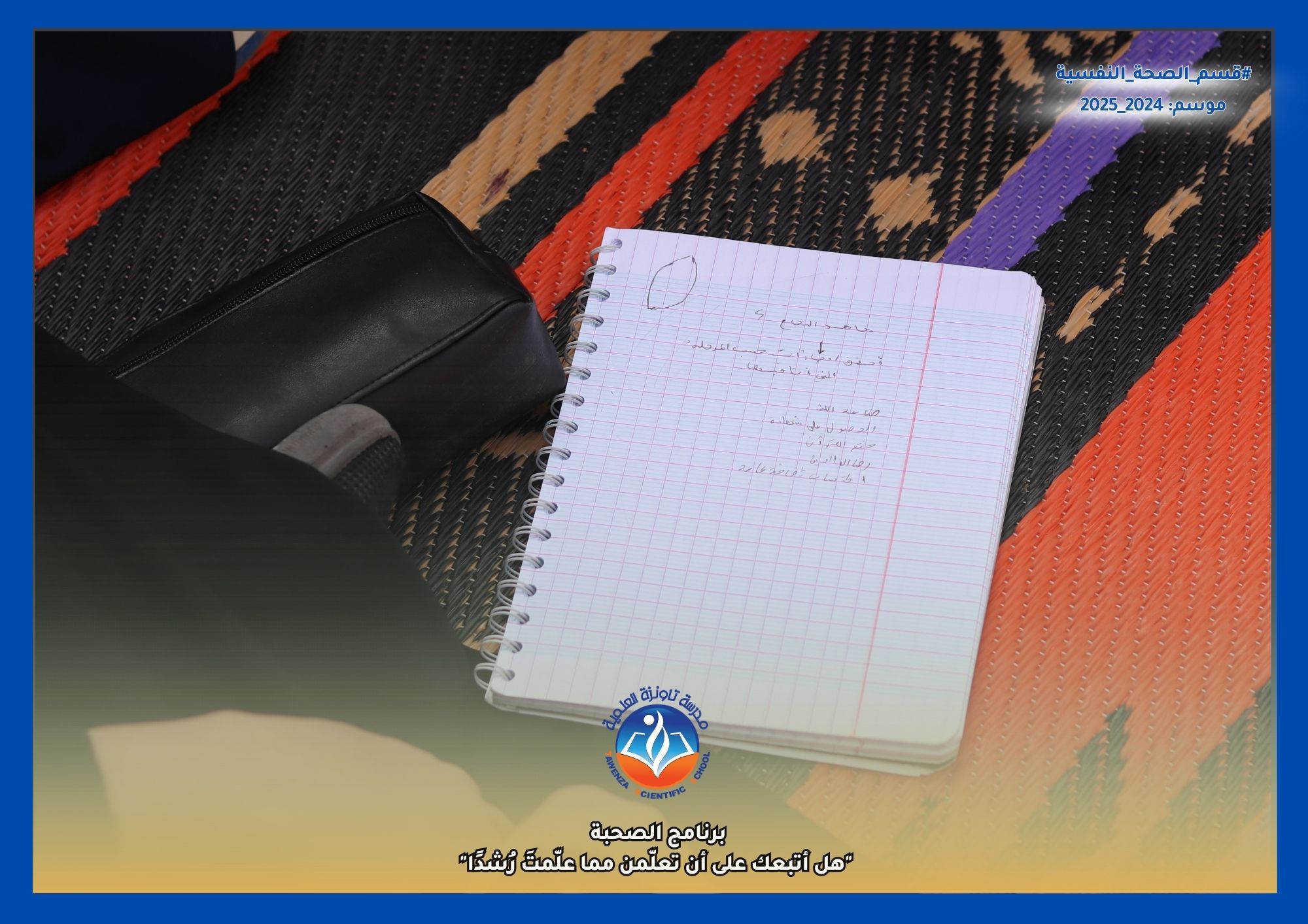 برنامج الصحبة لطالبات السنوات النهائية الرابعة متوسط والثالثة ثانوي