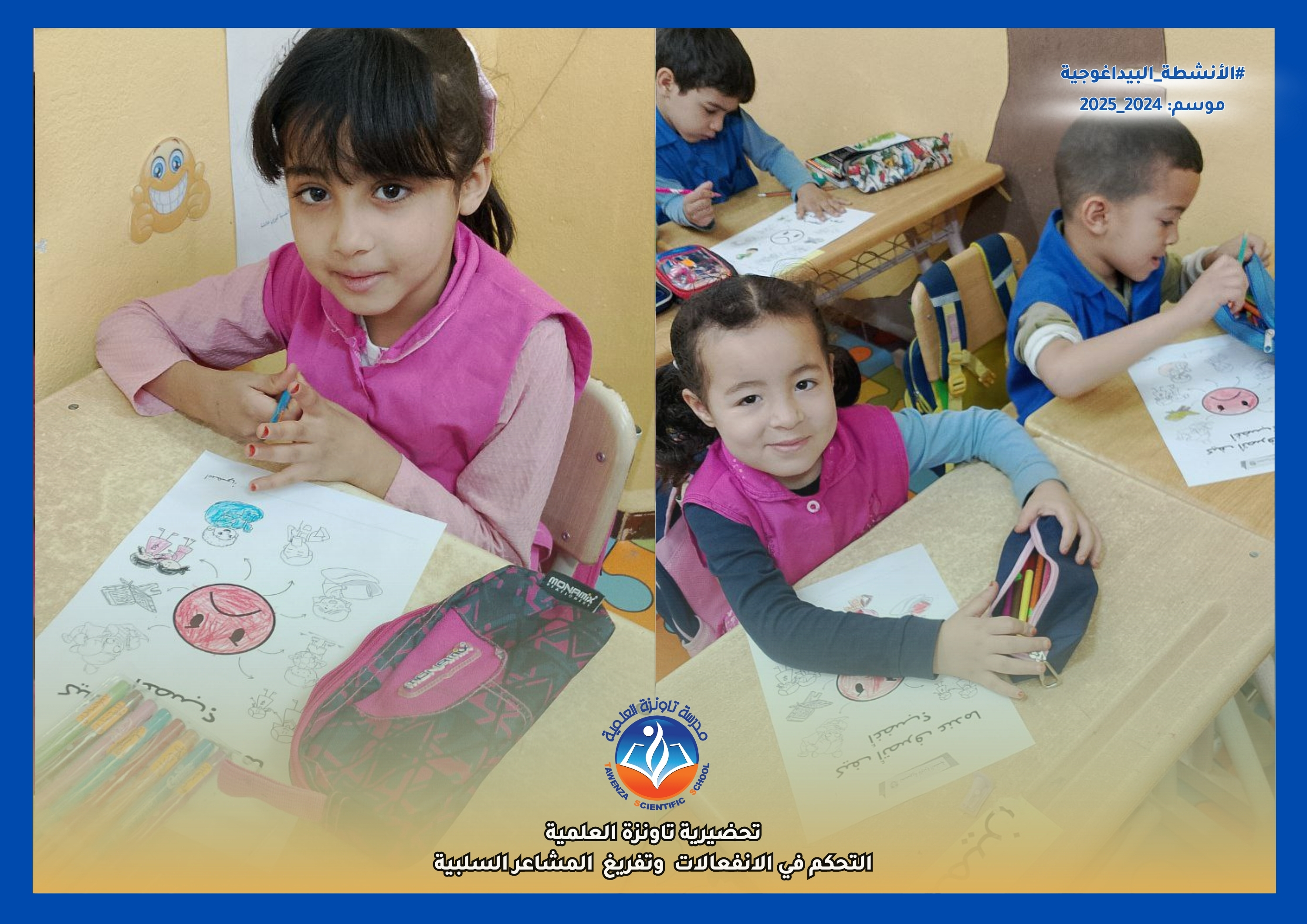نشاط المرشدة النفسية لبراعم التحضيري حول التحكم في الانفعالات وتفريغ المشاعر السلبية.
