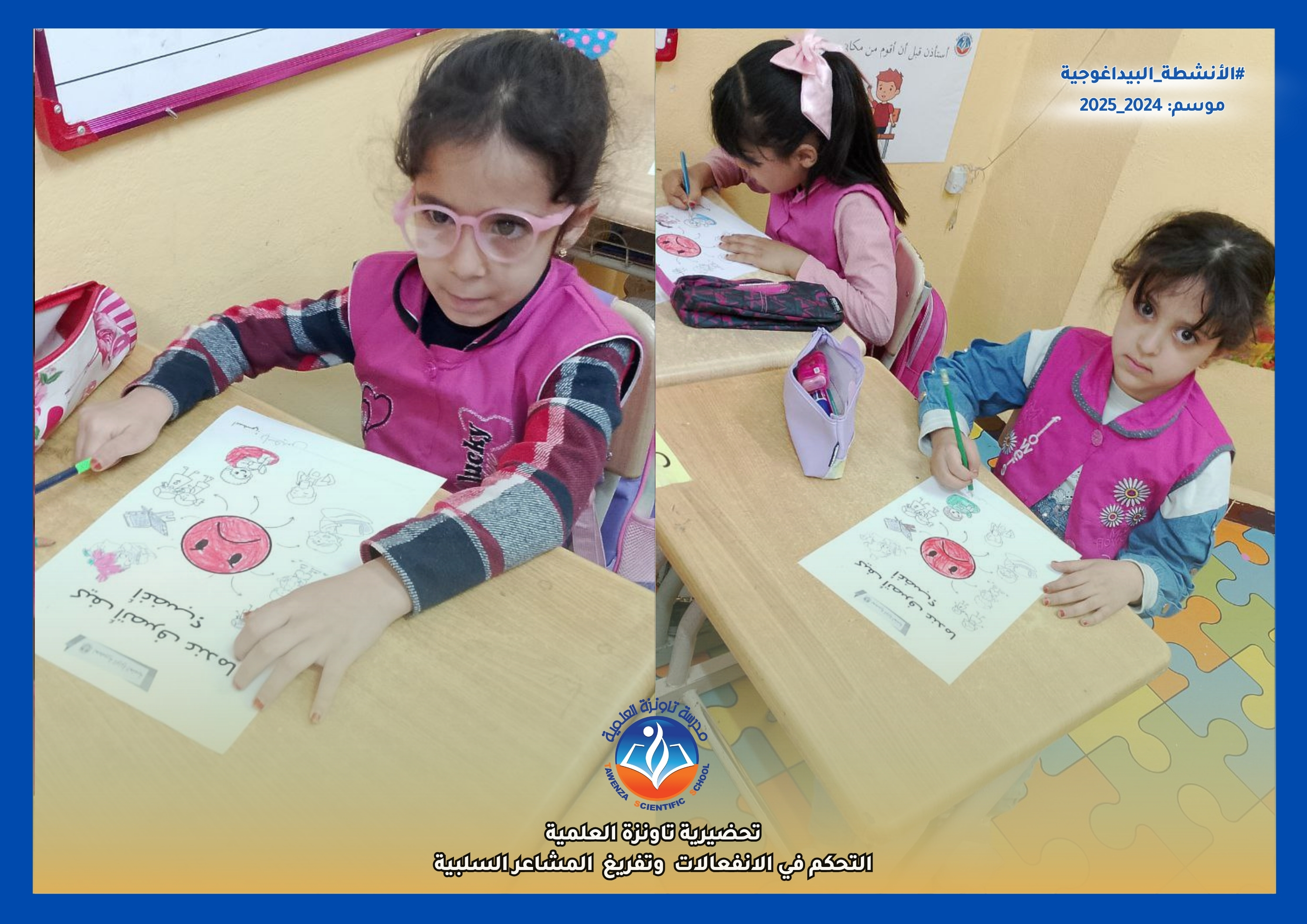 نشاط المرشدة النفسية لبراعم التحضيري حول التحكم في الانفعالات وتفريغ المشاعر السلبية.