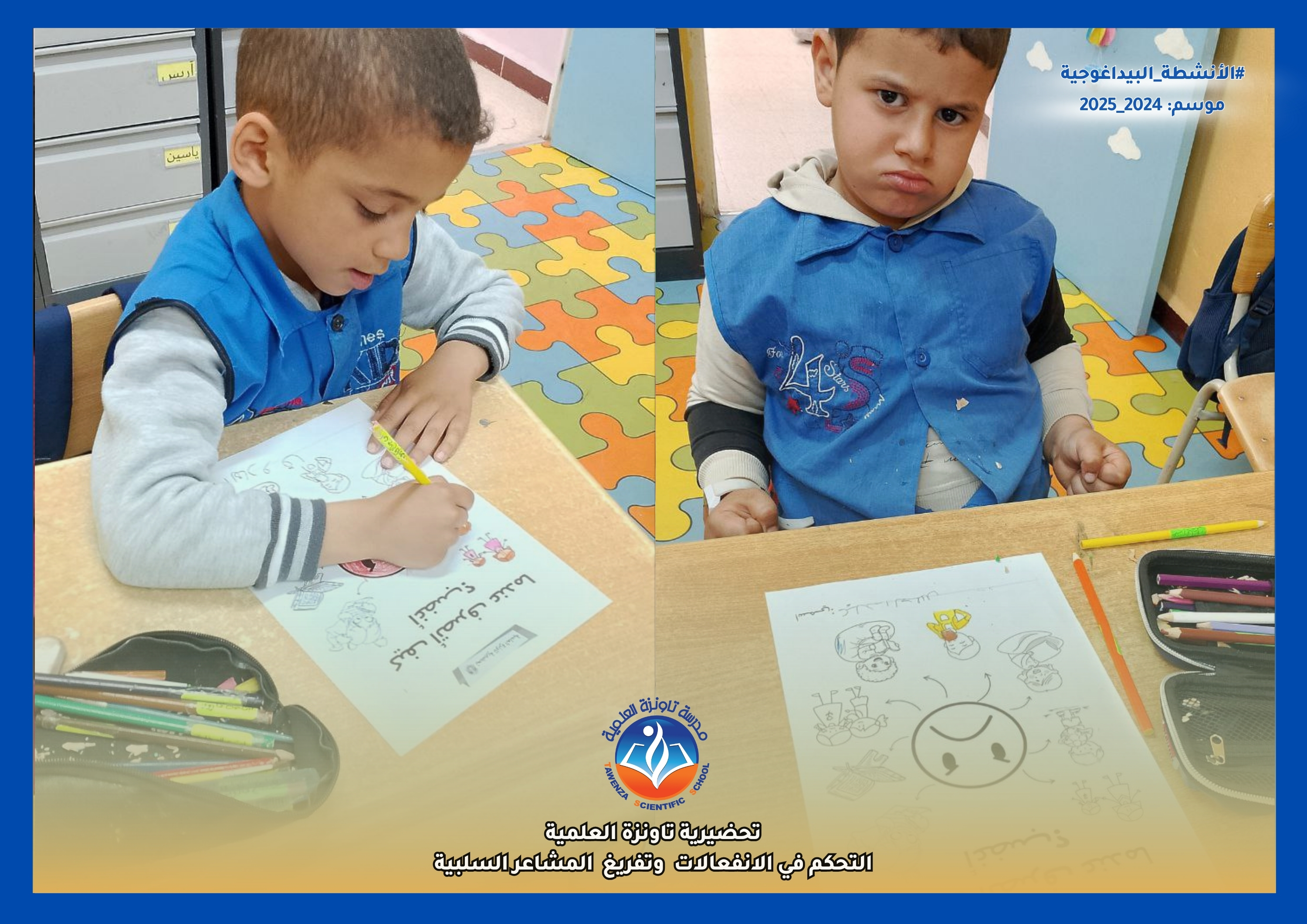 نشاط المرشدة النفسية لبراعم التحضيري حول التحكم في الانفعالات وتفريغ المشاعر السلبية.
