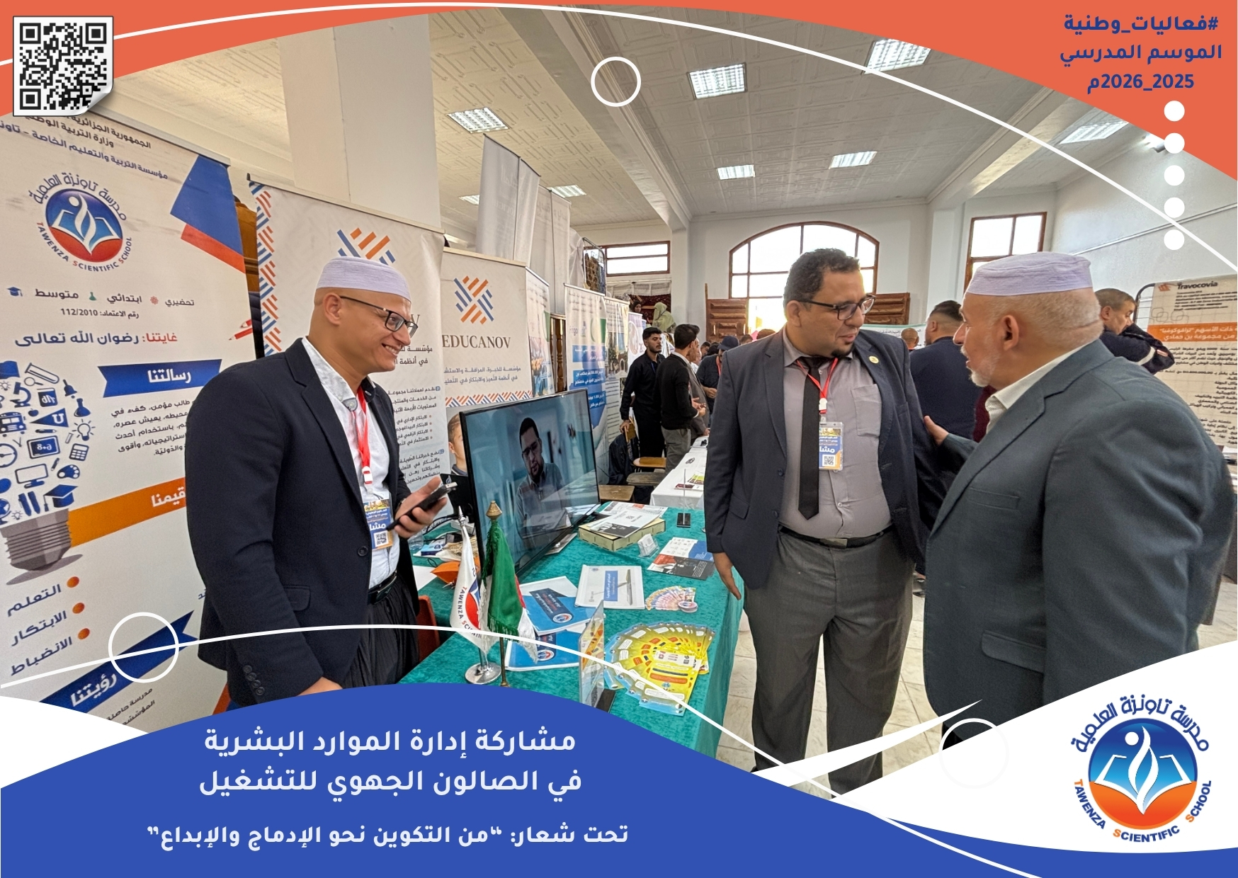 شاركت مؤسستنا تاونزة العلمية إلى جانب مؤسسة التكوين المهني EDUCANOV في الصالون الجهوي للتشغيل