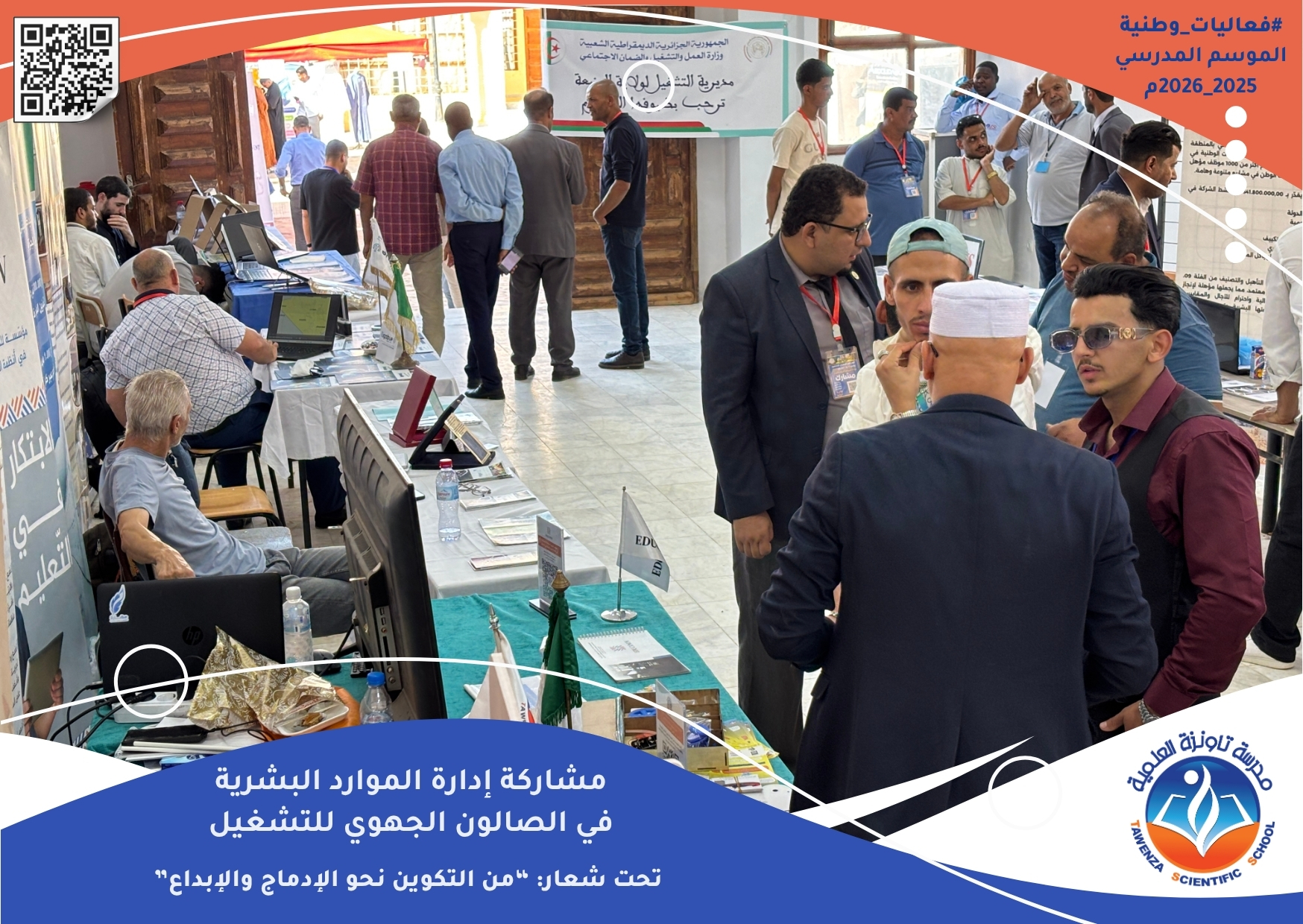 شاركت مؤسستنا تاونزة العلمية إلى جانب مؤسسة التكوين المهني EDUCANOV في الصالون الجهوي للتشغيل