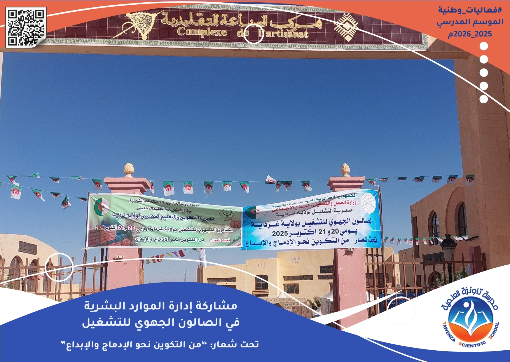 شاركت مؤسستنا تاونزة العلمية إلى جانب مؤسسة التكوين المهني EDUCANOV في الصالون الجهوي للتشغيل
