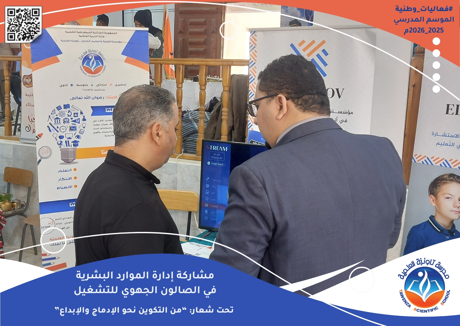 شاركت مؤسستنا تاونزة العلمية إلى جانب مؤسسة التكوين المهني EDUCANOV في الصالون الجهوي للتشغيل