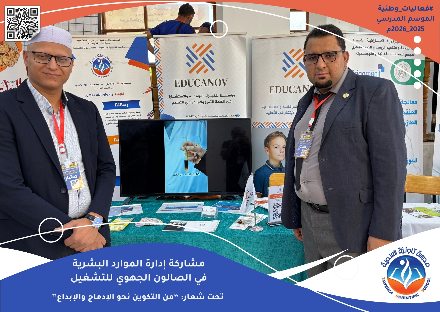 شاركت مؤسستنا تاونزة العلمية إلى جانب مؤسسة التكوين المهني EDUCANOV في الصالون الجهوي للتشغيل