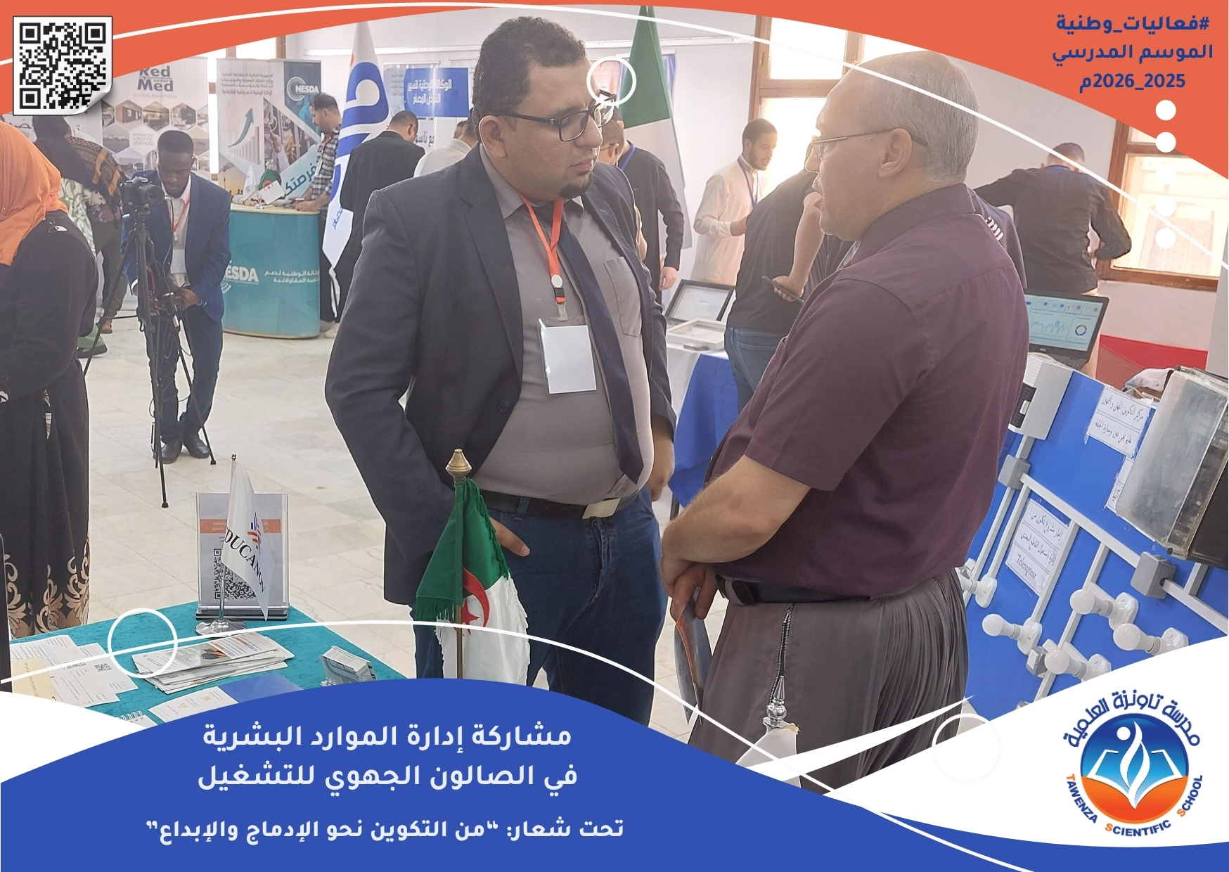 شاركت مؤسستنا تاونزة العلمية إلى جانب مؤسسة التكوين المهني EDUCANOV في الصالون الجهوي للتشغيل