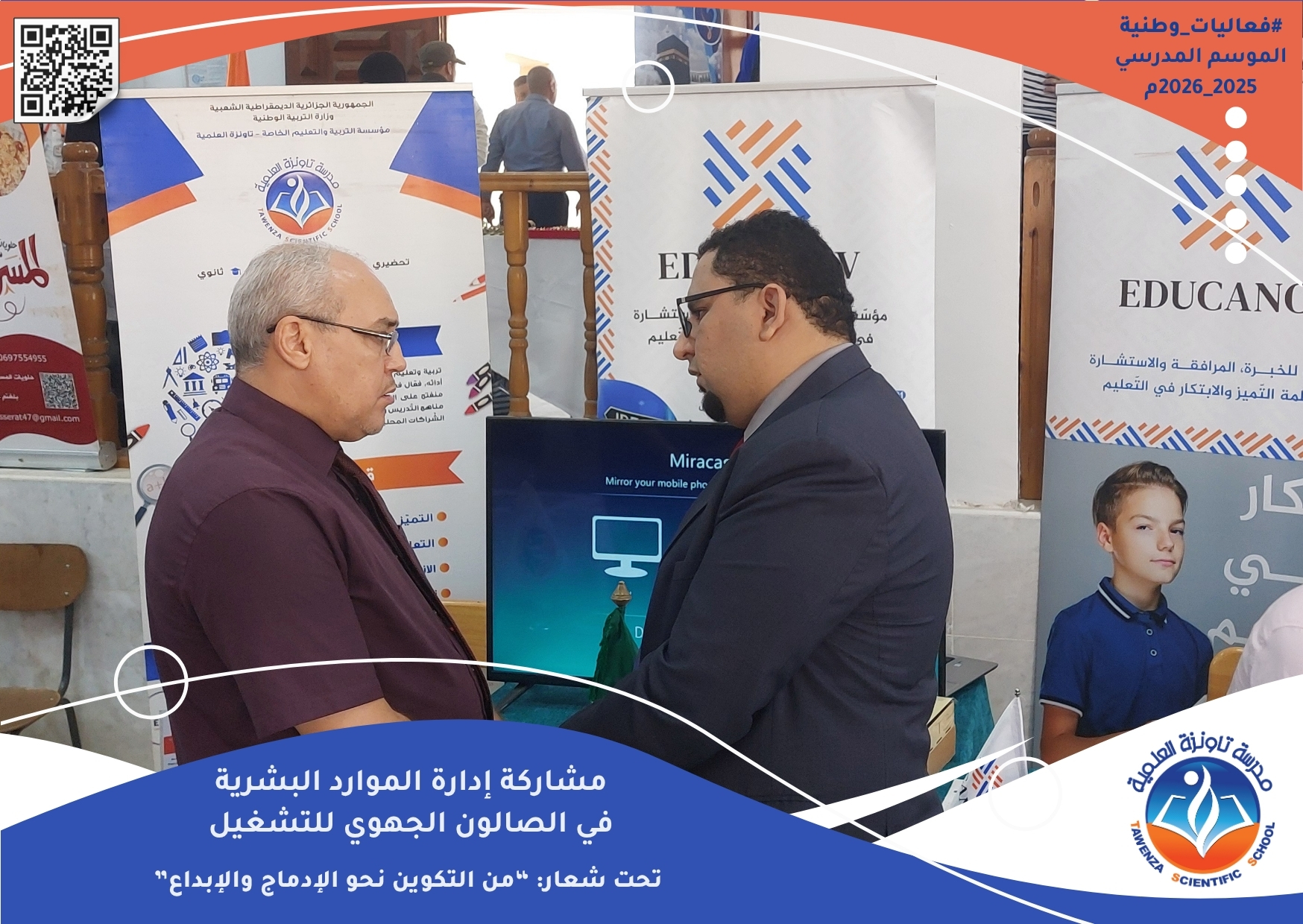 شاركت مؤسستنا تاونزة العلمية إلى جانب مؤسسة التكوين المهني EDUCANOV في الصالون الجهوي للتشغيل