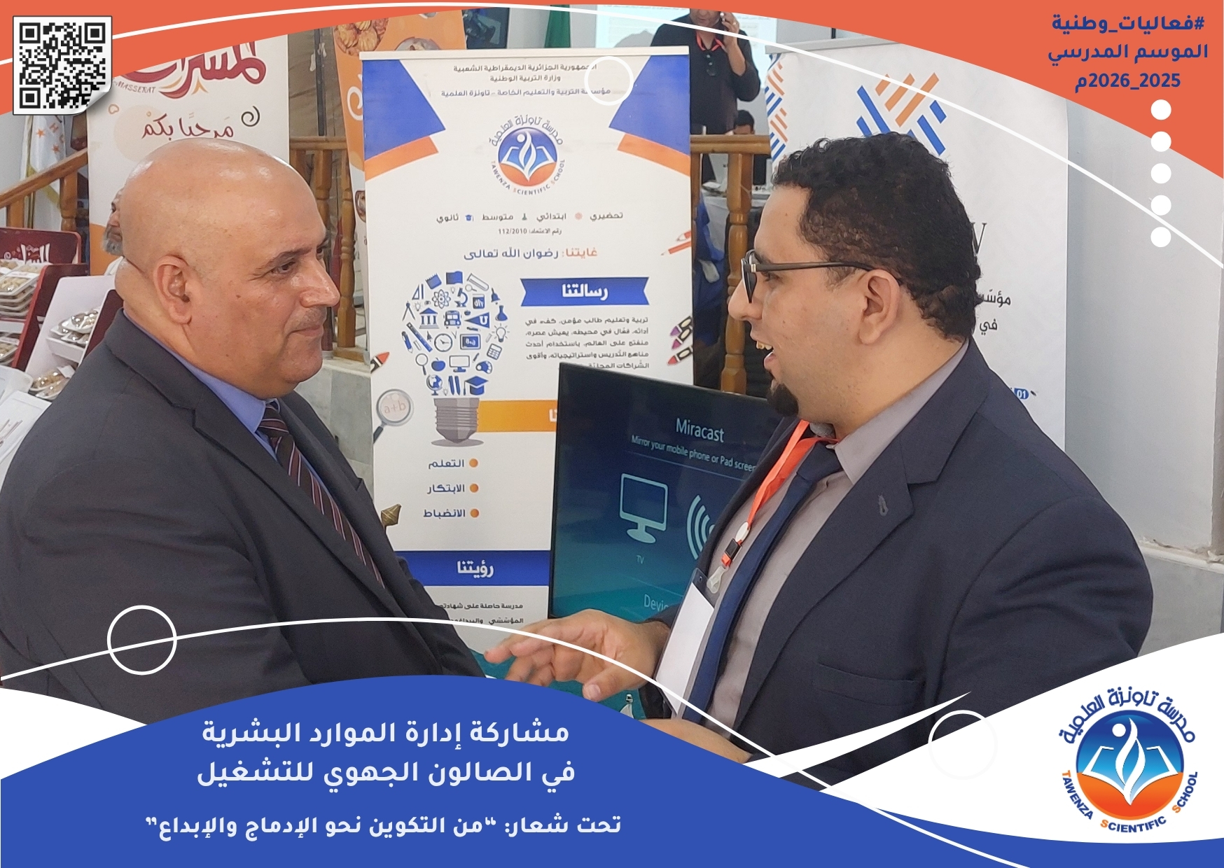 شاركت مؤسستنا تاونزة العلمية إلى جانب مؤسسة التكوين المهني EDUCANOV في الصالون الجهوي للتشغيل