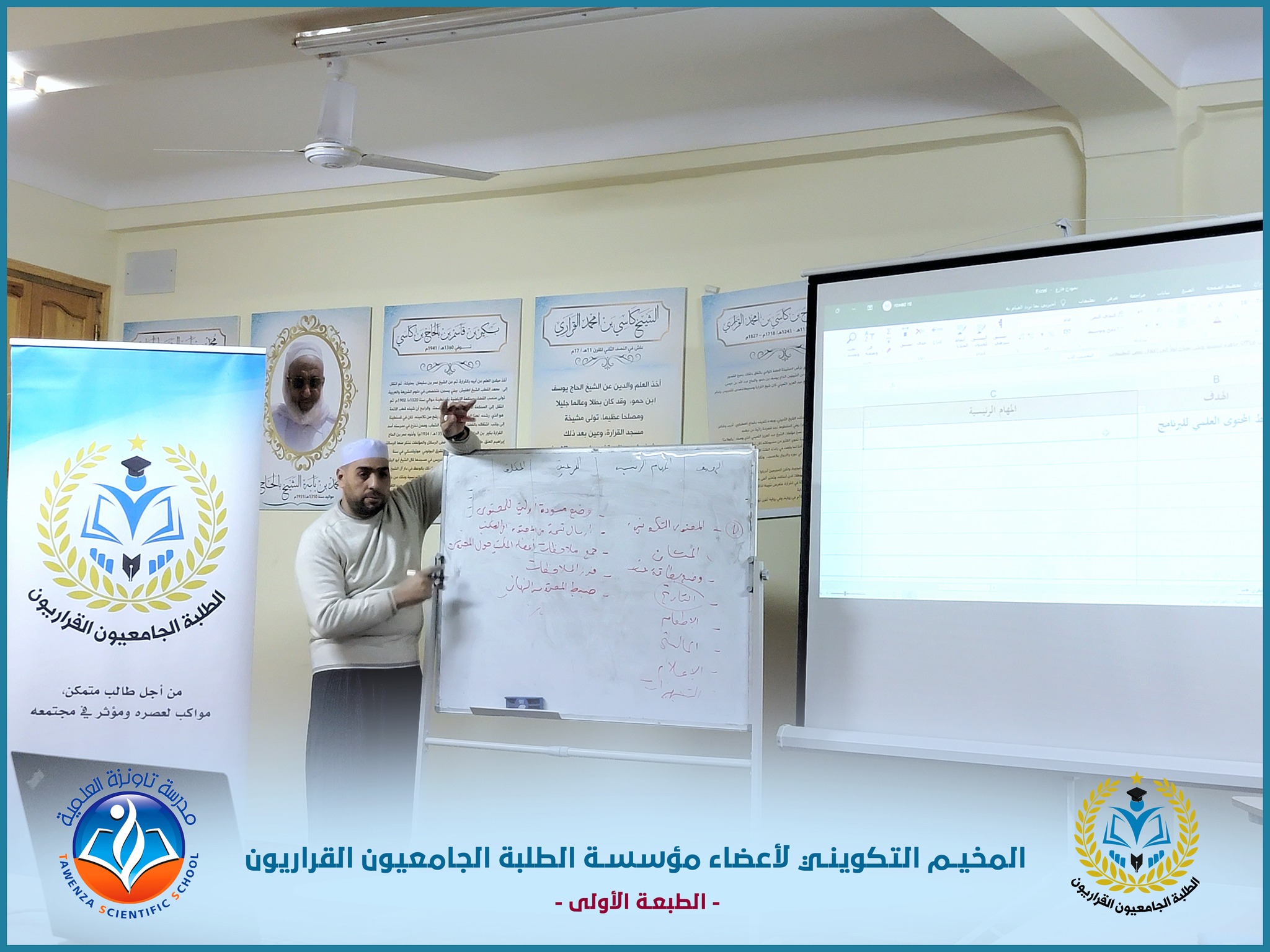 إختتام المخيم التكويني لأعضاء مكاتب فروع مؤسسة الطلبة الجامعيون القراريون برعاية مدرسة تاونزة العلمية 