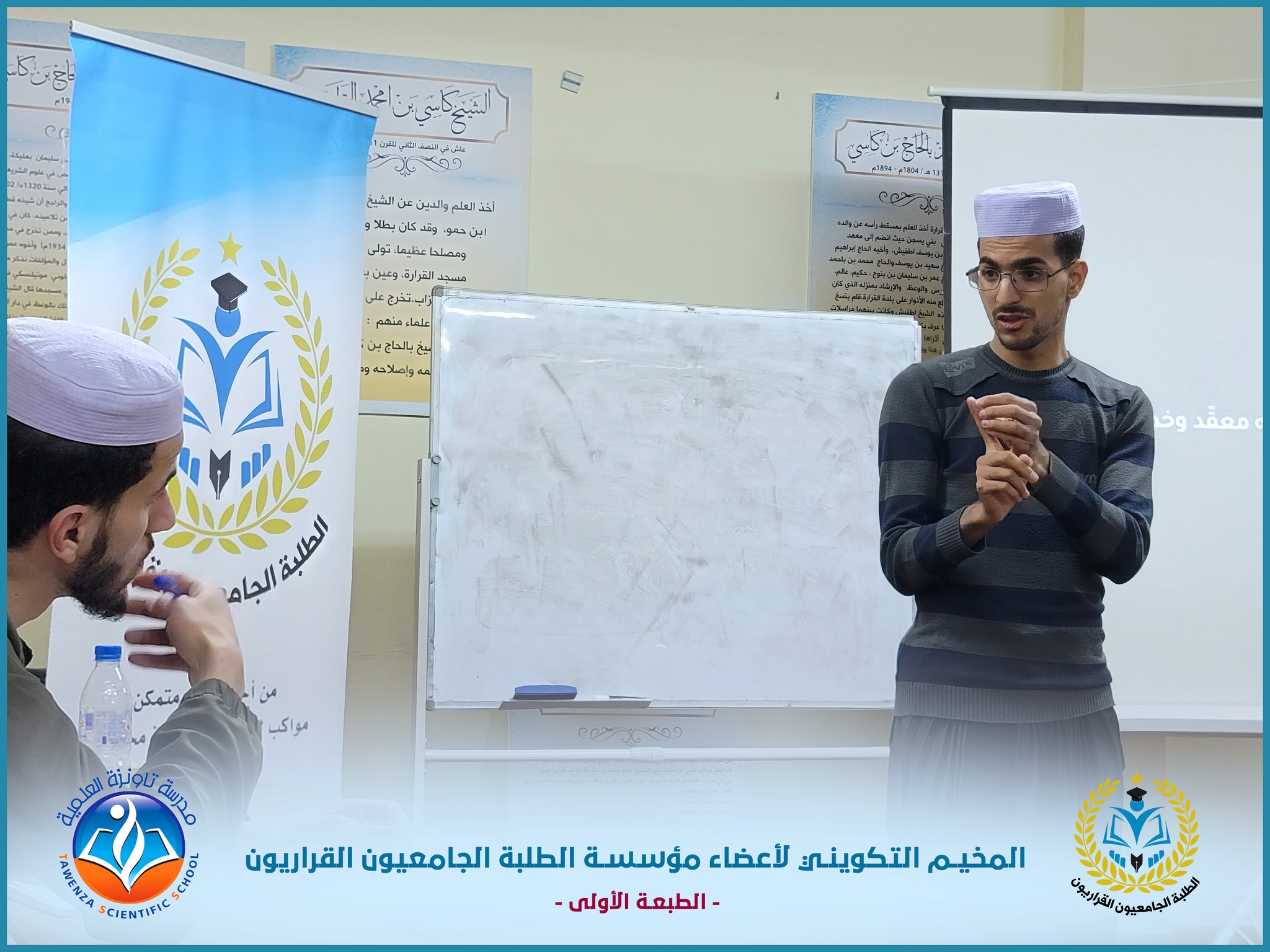 إختتام المخيم التكويني لأعضاء مكاتب فروع مؤسسة الطلبة الجامعيون القراريون برعاية مدرسة تاونزة العلمية 