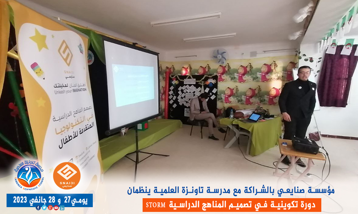 تكوين خاص في تصميم المناهج الدراسية STORM  “Snai3i Training of Revolutionary Mentors