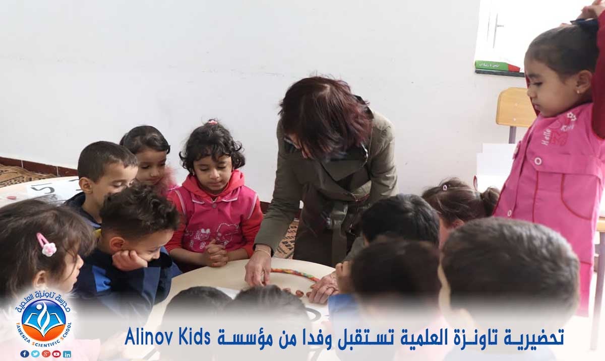  تحضيرية تاونزة العلمية تستقبل وفدا من مؤسسة Alinov Kids