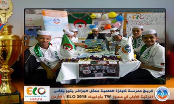 فريق تاونزة العلمية ممثلا للجزائر يُتوّج بكأس المركز الأول في جائزة  Teamwork بأولمبياد ELO 2018  - الأردن