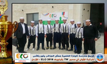 فريق تاونزة العلمية ممثلا للجزائر يُتوّج بكأس المركز الأول في جائزة  Teamwork بأولمبياد ELO 2018  - الأردن