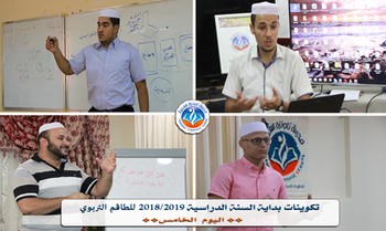 تقرير اليوم الخامس من تكوينات مدرسة تاونزة لبداية السنة 2018/2019