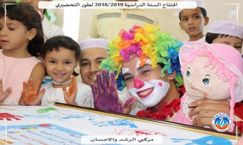 افتتاح السنة الدراسية 2018/2019 لطور التحضيري "رشد و إحسان"