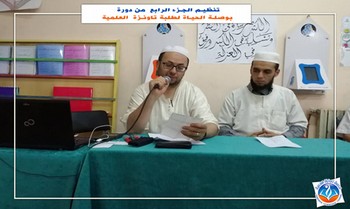 تنظيم الجزء الرابع  من دورة بوصلة الحياة لطلبة تاونزة  العلمية