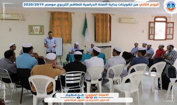 تكوينات بداية السنة الدراسية 2020/2019 - اليوم الثاني -