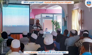 تكوينات مدرسة تاونزة العلمية: السبت 12 أكتوبر 2019