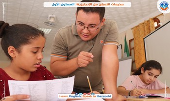 مدرسة تاونزة العلمية تُطلق منهجية مبتكرة للتّمكن من اللّغة الإنجليزية