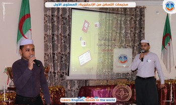 مدرسة تاونزة العلمية تُطلق منهجية مبتكرة للتّمكن من اللّغة الإنجليزية