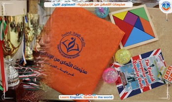 مدرسة تاونزة العلمية تُطلق منهجية مبتكرة للتّمكن من اللّغة الإنجليزية