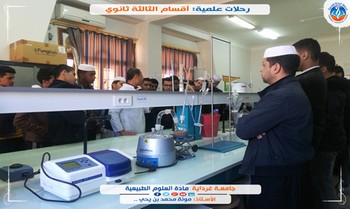 طلبة الثالثة ثانوي علوم تجريبية في جامعة غرداية